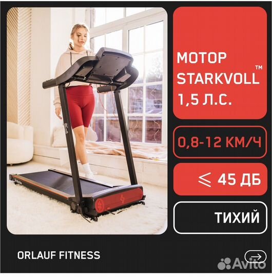 Беговая дорожка электрическая Orlauf Shrike