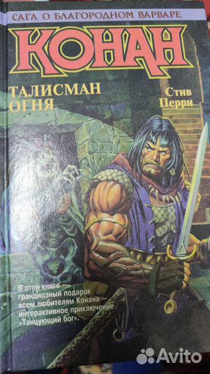 Книги о Конане-варваре