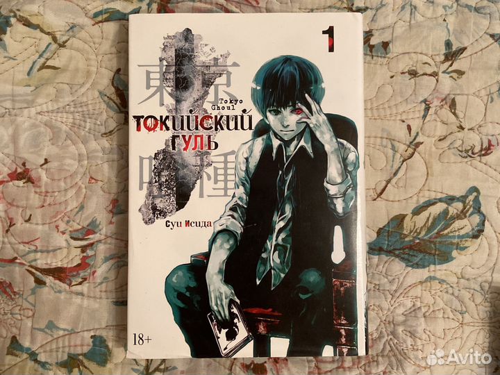 Манга Токийский гуль 1-5