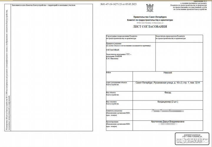 Согласование кондиционера