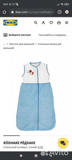 Спальный мешок, конверт для сна детский Икеа