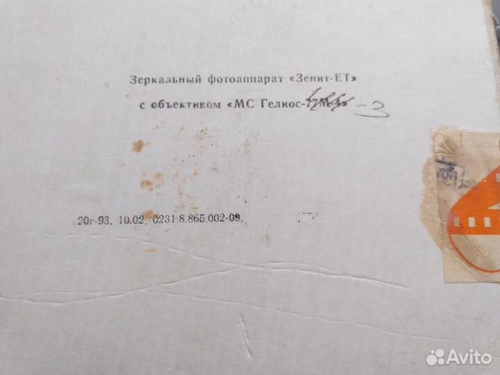 Зеркальный фотоаппарат Зенит ET + Фотоспышка