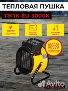 Пушка тепловая на 3000вт