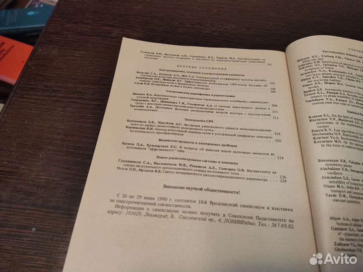 Радиотехника И электроника наука 1990 том 35