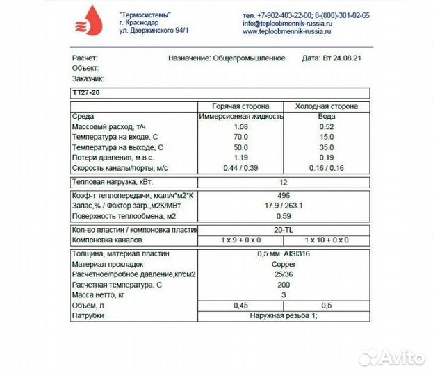 Теплообменник тт27-20 иммерсионное охлаждение