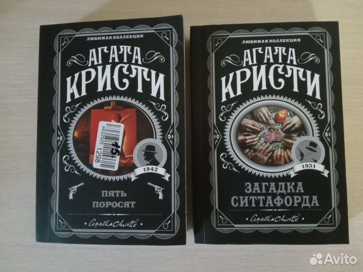 Агата Кристи 5 книг вместе