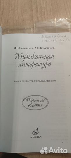 Музыкальная литература
