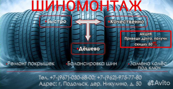 Шиномонтаж