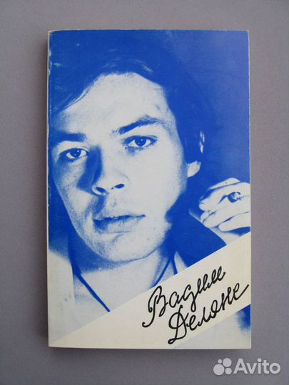 Делоне В. Стихи: 1965-1983 Париж 1984 эмигрантское