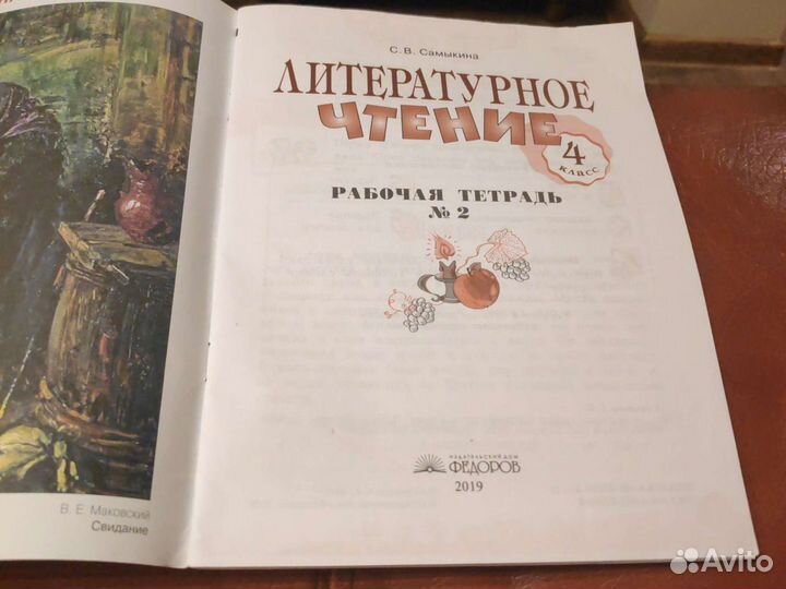 Рабочая тетрадь по Литературному чтению 4 класс 2