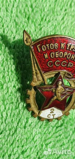 Знак комплекса гто 2-й ступени 1946-1961 гг (2)