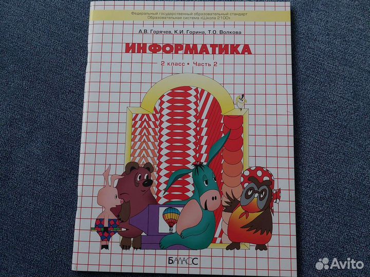 Рабочая тетрадь 2 класс по информатике