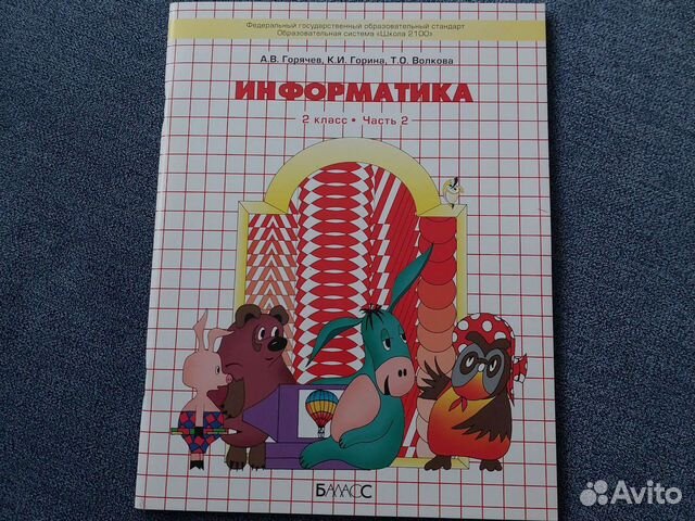 Рабочая тетрадь 2 класс по информатике