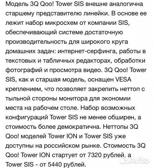 Неттоп 3Q Qoo