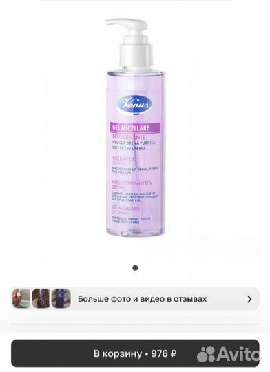 Гель для умывания Venus