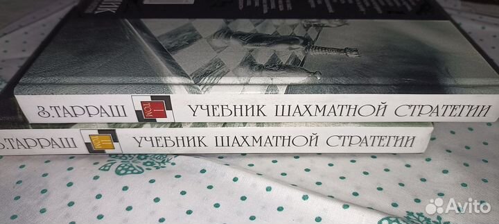 Шахматные книг Учебник шахматной стратегии Тарраш