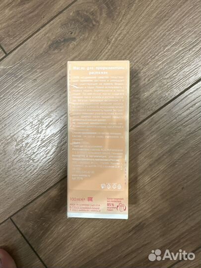 Weleda Масло для тела для профилактики растяжек