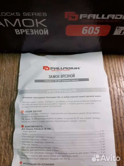 Замок врезной