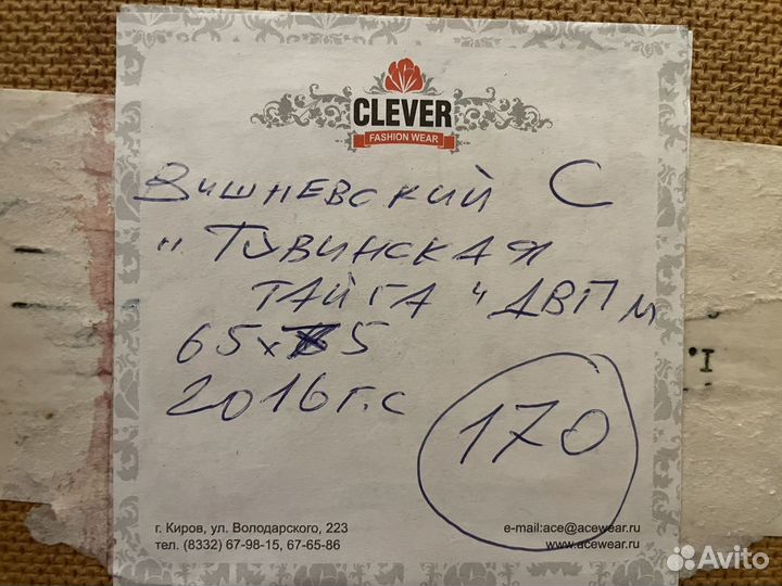 Картина Вишневский С.П. 