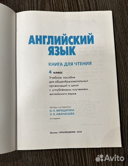 Верещагина 4 класс Reader