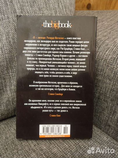 Книга Я - легенда. Ричард Матесон