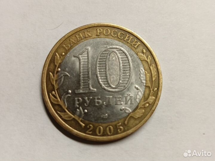 Монета 10р. Никто не забыт, ничто не забыто