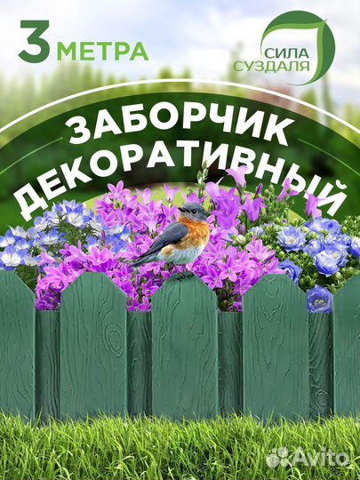 Декоративный заборчик