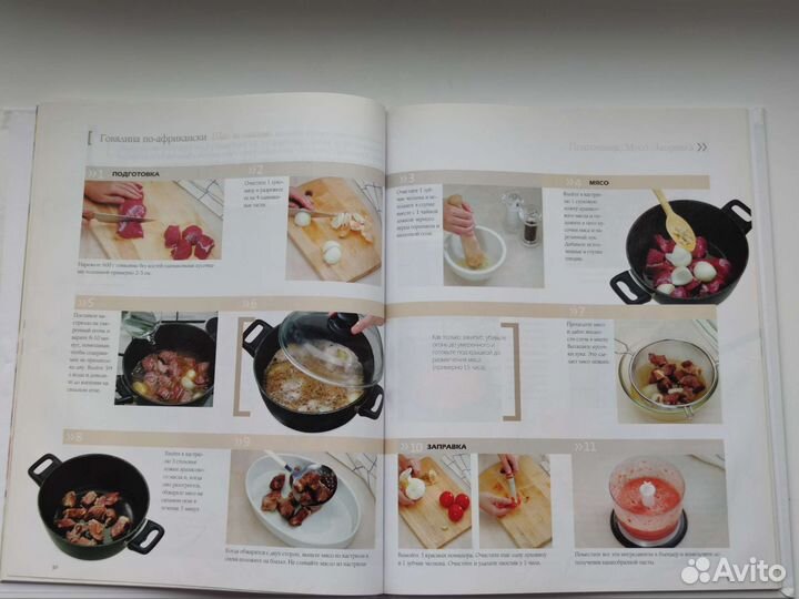 Африканская кухня. Шаг за шагом