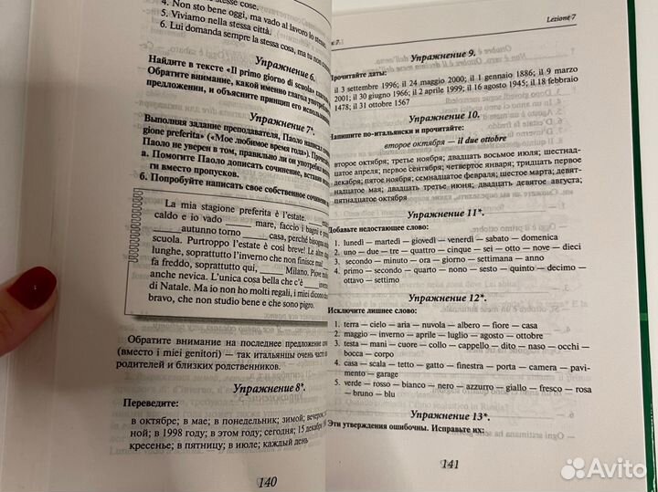 Самоучитель итальянского языка