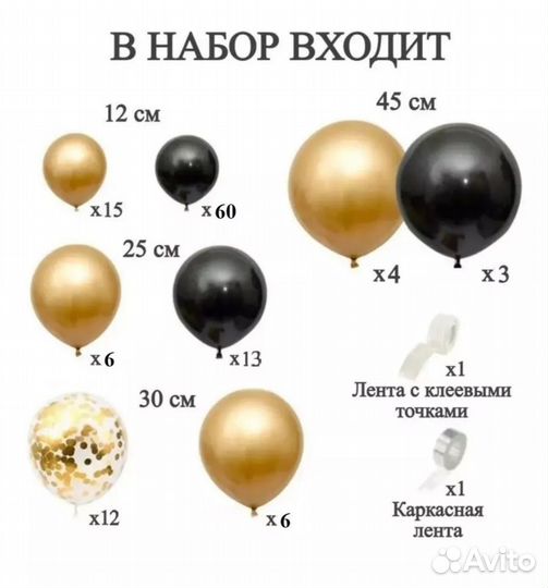Набор воздушных шаров