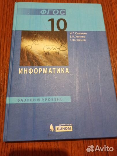 Учебник. Информатика. 10 кл