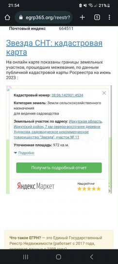 Участок 10 сот. (СНТ, ДНП)