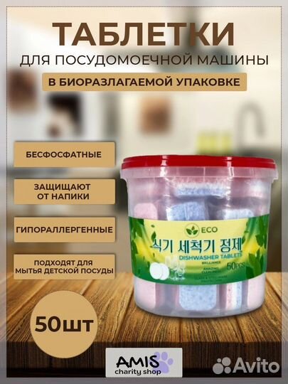 Таблетки для посудомоечных машин