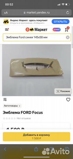 Эмблема форд 146x59