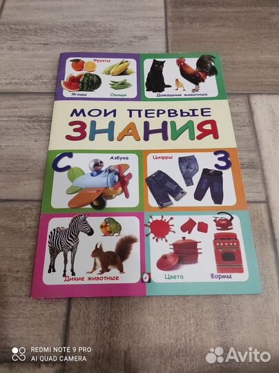 Мои первые знания