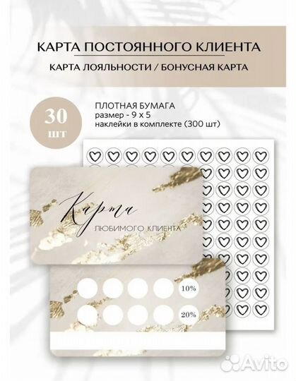 Бонусные карты