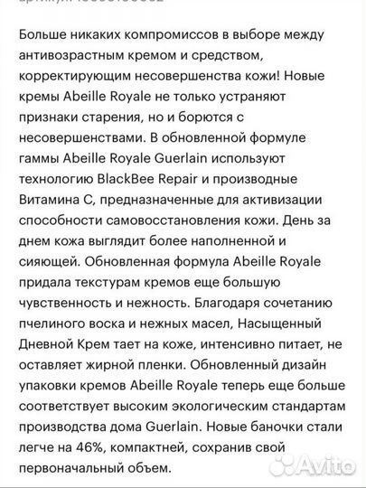 Guerlain abeille royale крем для лица оригинал