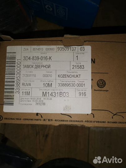 Замок двери задний правый таурег