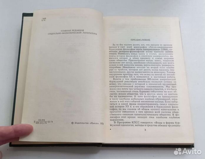 А.С.Богомолов. Буржуазная философия США XX века