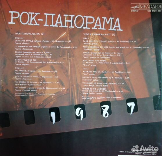 Пластинки. Eruption. Рок-Панорама-87