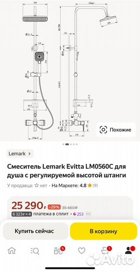 Душевая стойка Lemark Evitta LM0560C для душа