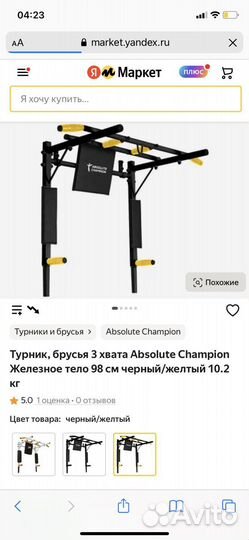 Турник настенный 3 в 1