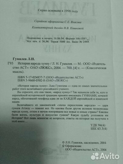 Лев Гумилев. История народа хунну