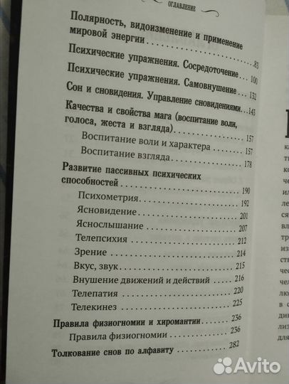 Скрижали мага. Руководство к развитию психических