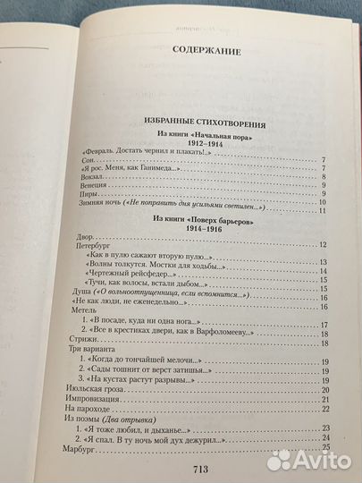 Борис Пастернак 