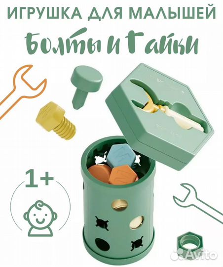 Игрушка болты и гайки