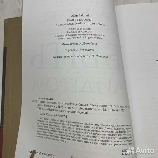 Бальдони Д. Быть лидером. 50 способов добиться впе
