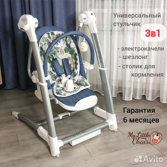 Электрокачели - Стульчик для кормления - Шезлонг