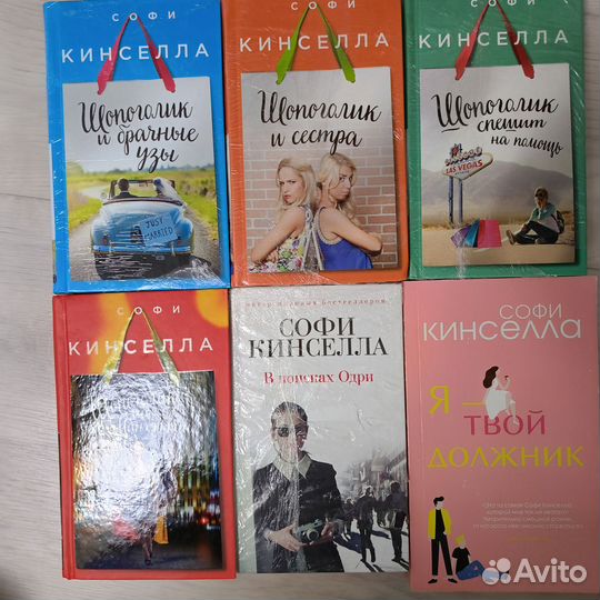 Софи Кинселла