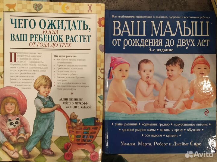 Две книги по развитию и уходу за детьми от 0 до 3